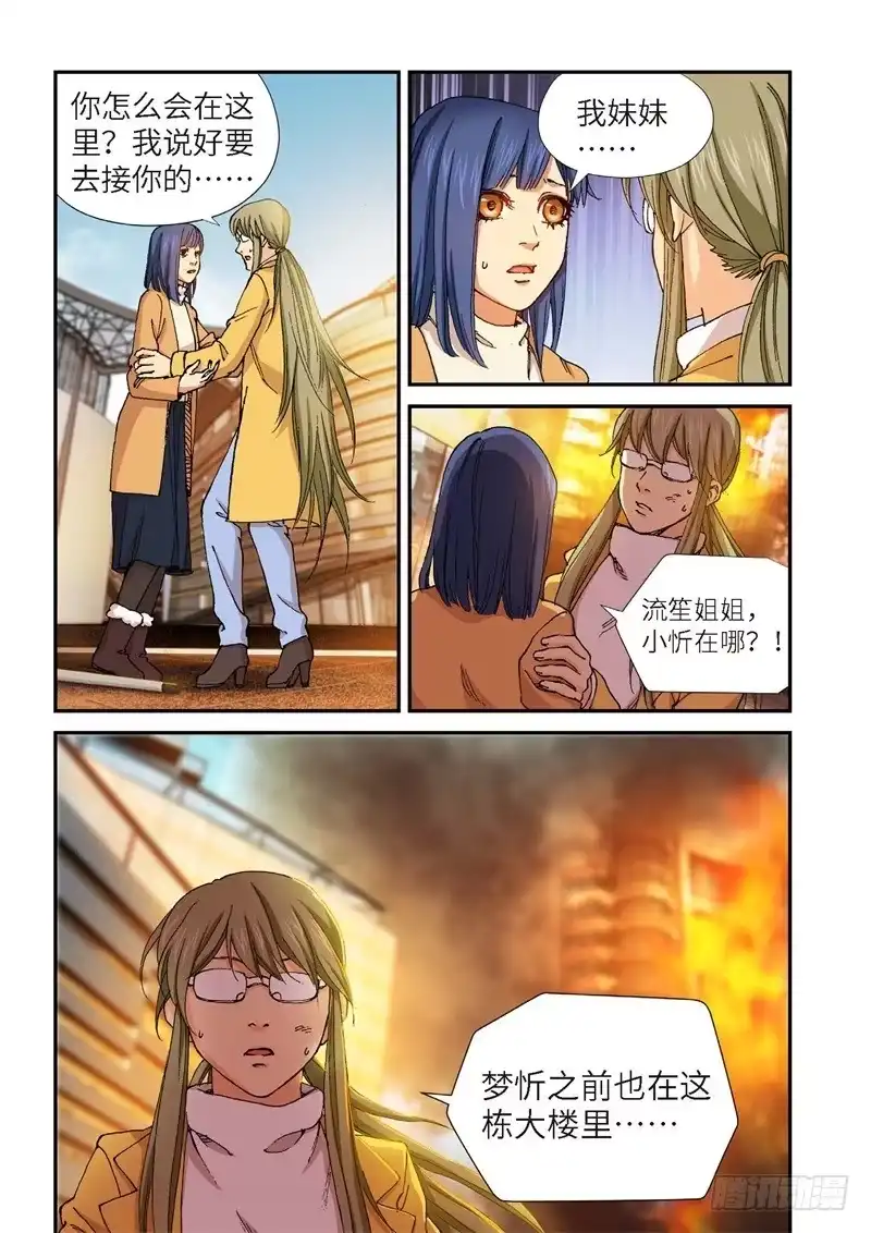 《绝地天通·灰》195.完美少女（09） 第7页
