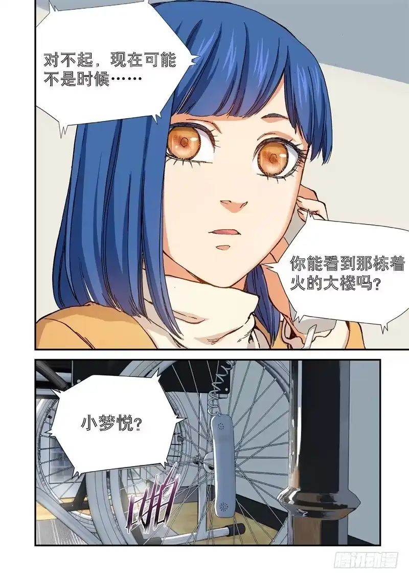 《绝地天通·灰》195.完美少女（09） 第4页