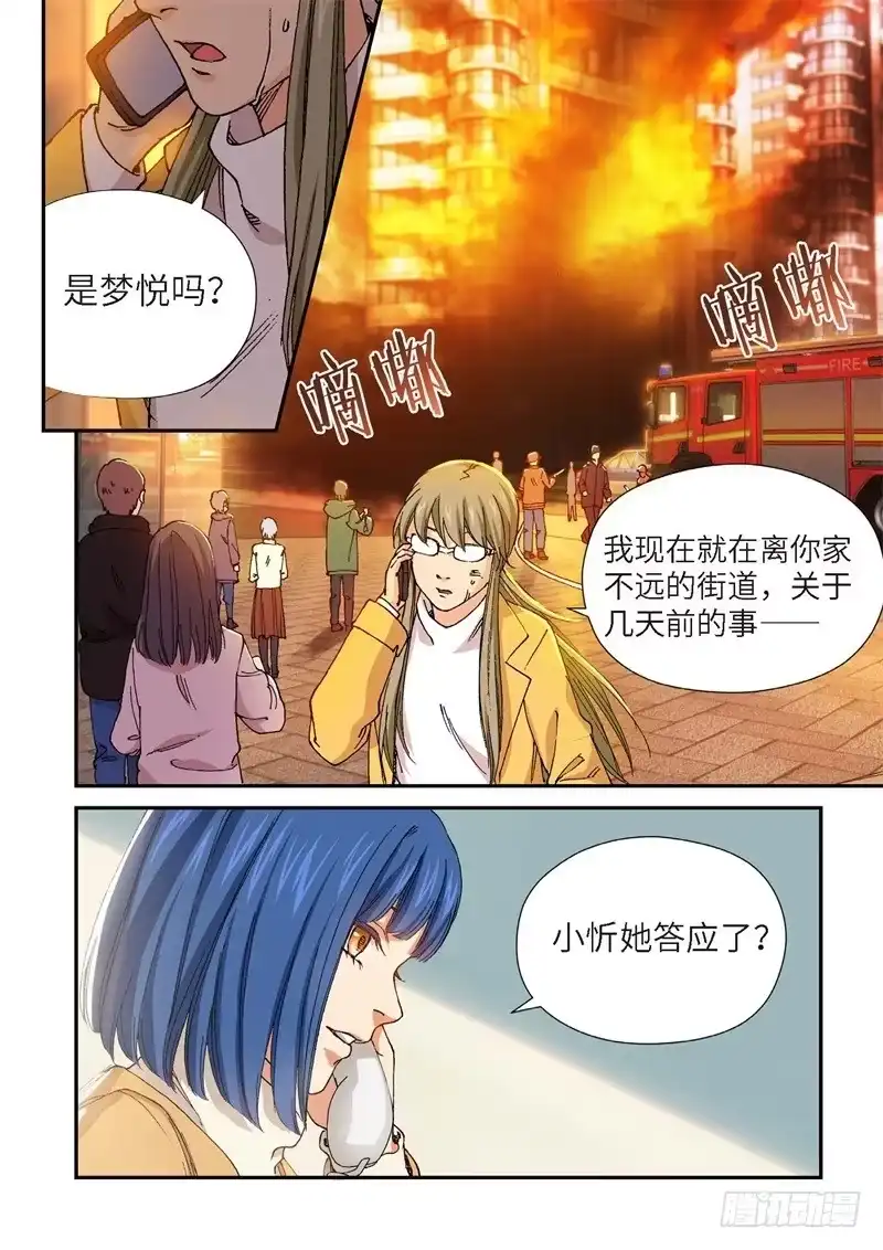 《绝地天通·灰》195.完美少女（09） 第2页