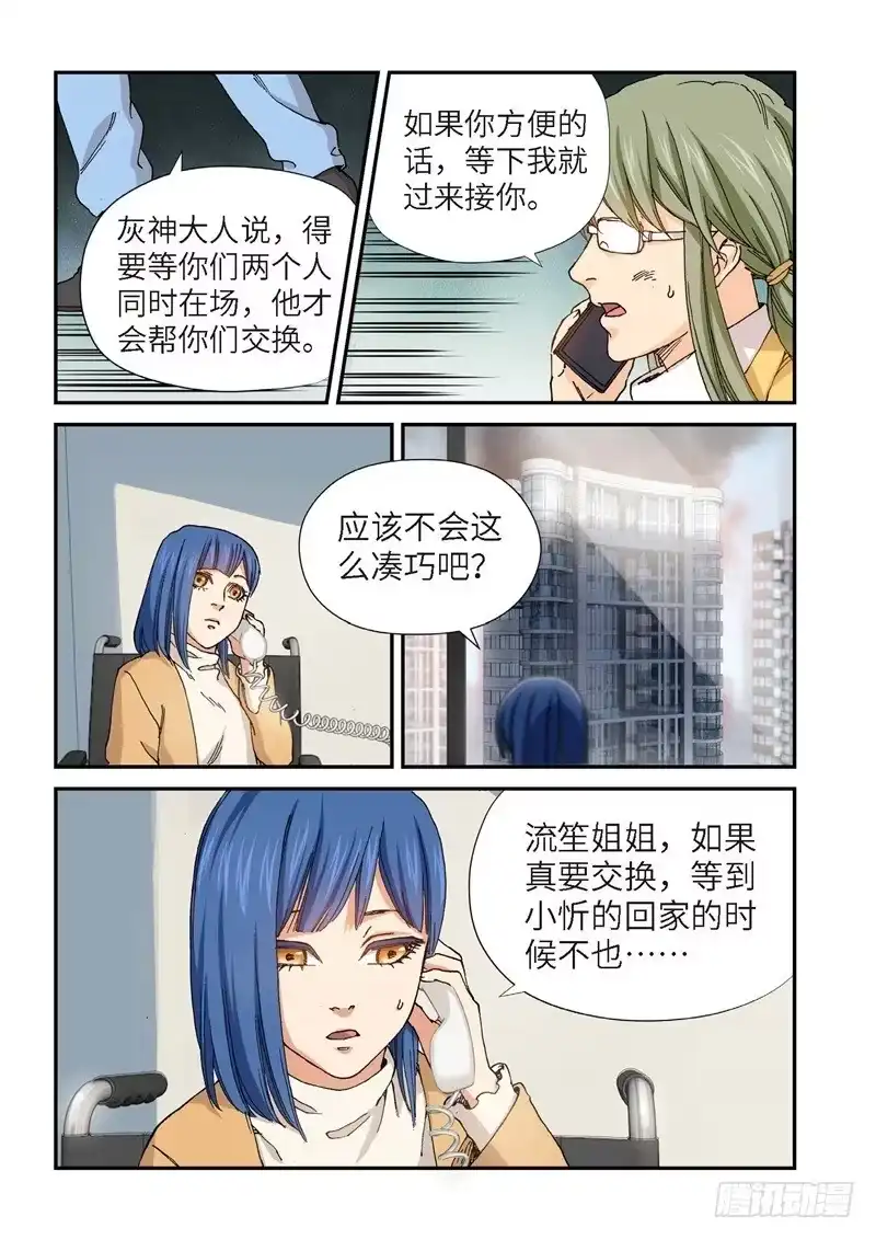 《绝地天通·灰》195.完美少女（09） 第3页