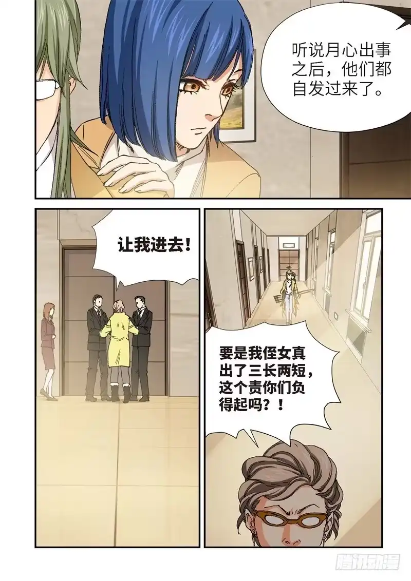 《绝地天通·灰》195.完美少女（09） 第10页