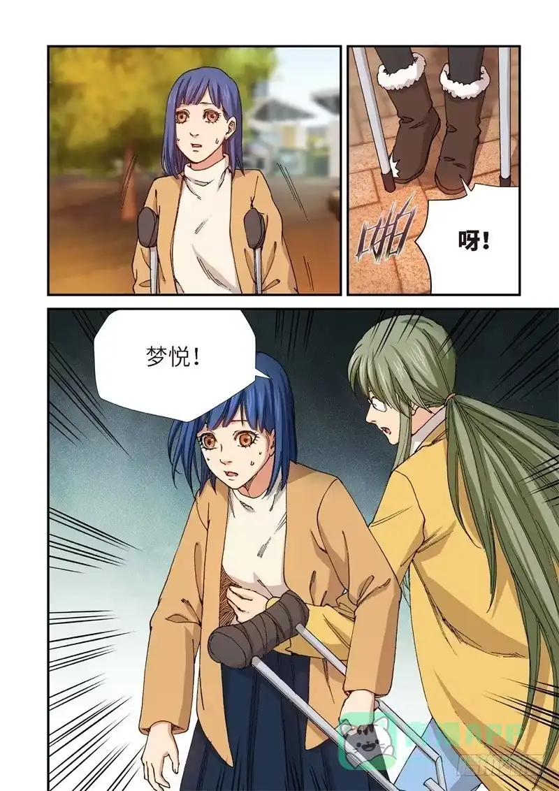 《绝地天通·灰》195.完美少女（09） 第6页