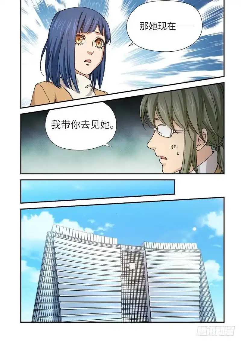 《绝地天通·灰》195.完美少女（09） 第8页