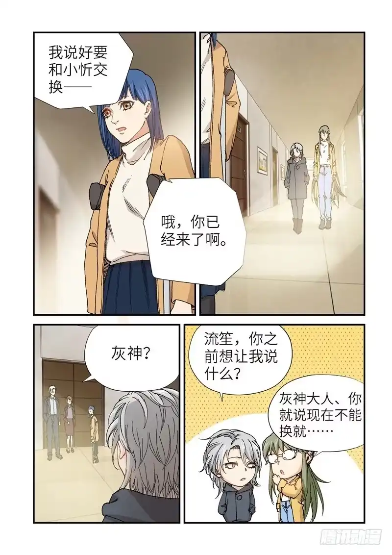 《绝地天通·灰》196.完美少女（10） 第4页