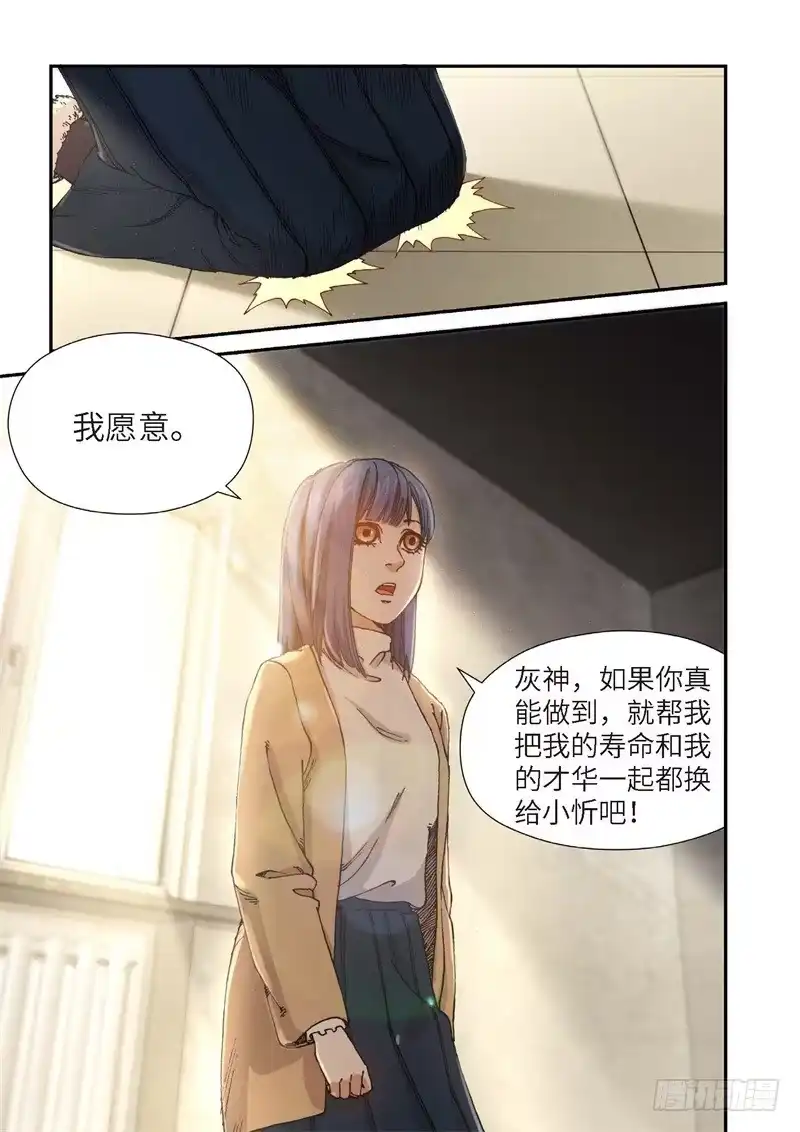 《绝地天通·灰》196.完美少女（10） 第7页