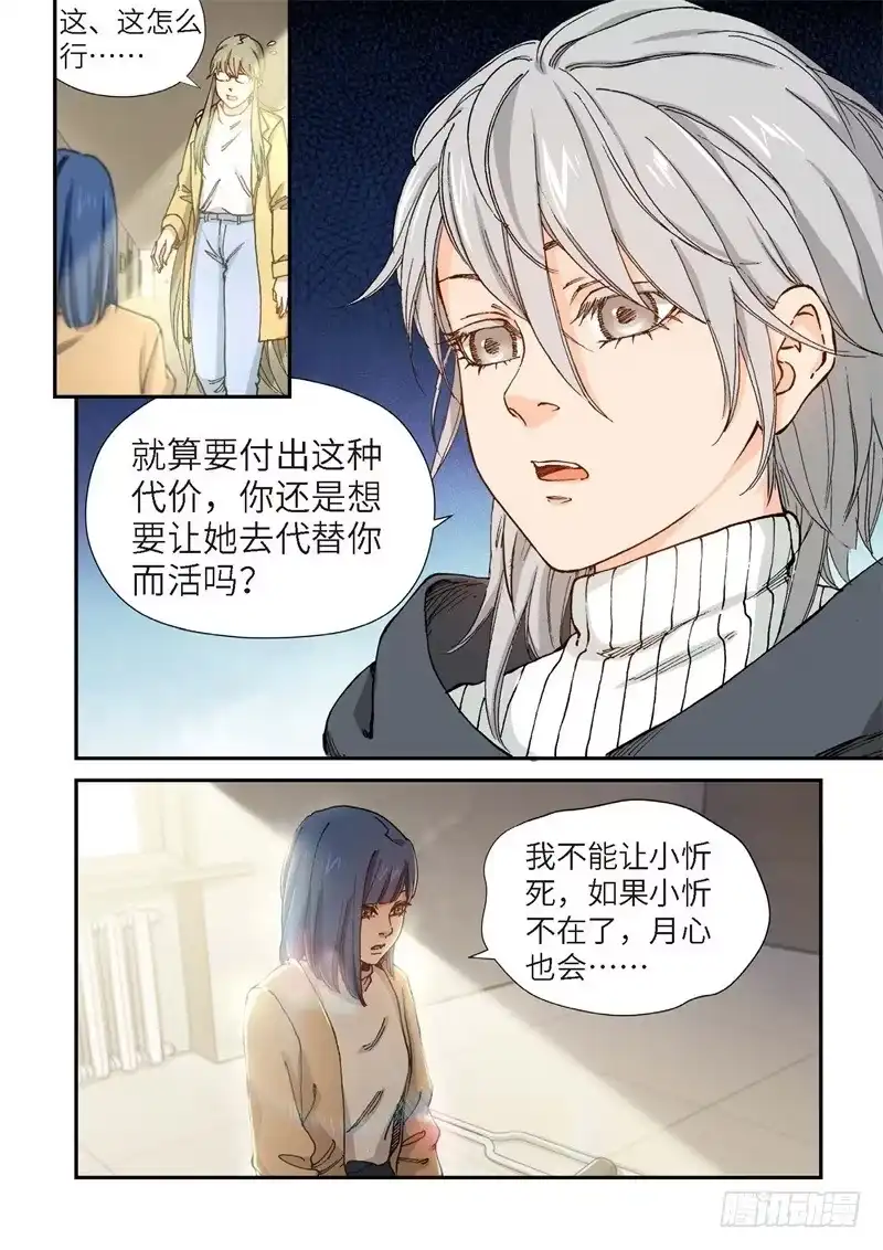 《绝地天通·灰》196.完美少女（10） 第8页