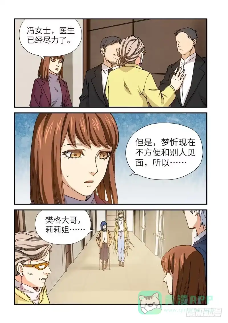 《绝地天通·灰》196.完美少女（10） 第1页