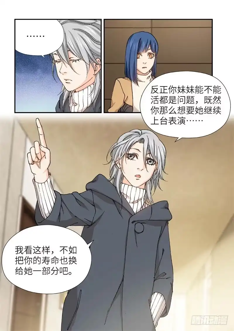 《绝地天通·灰》196.完美少女（10） 第5页