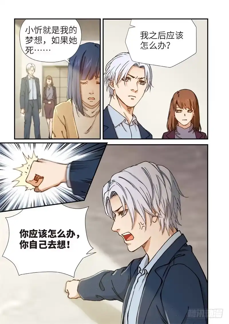 《绝地天通·灰》196.完美少女（10） 第9页