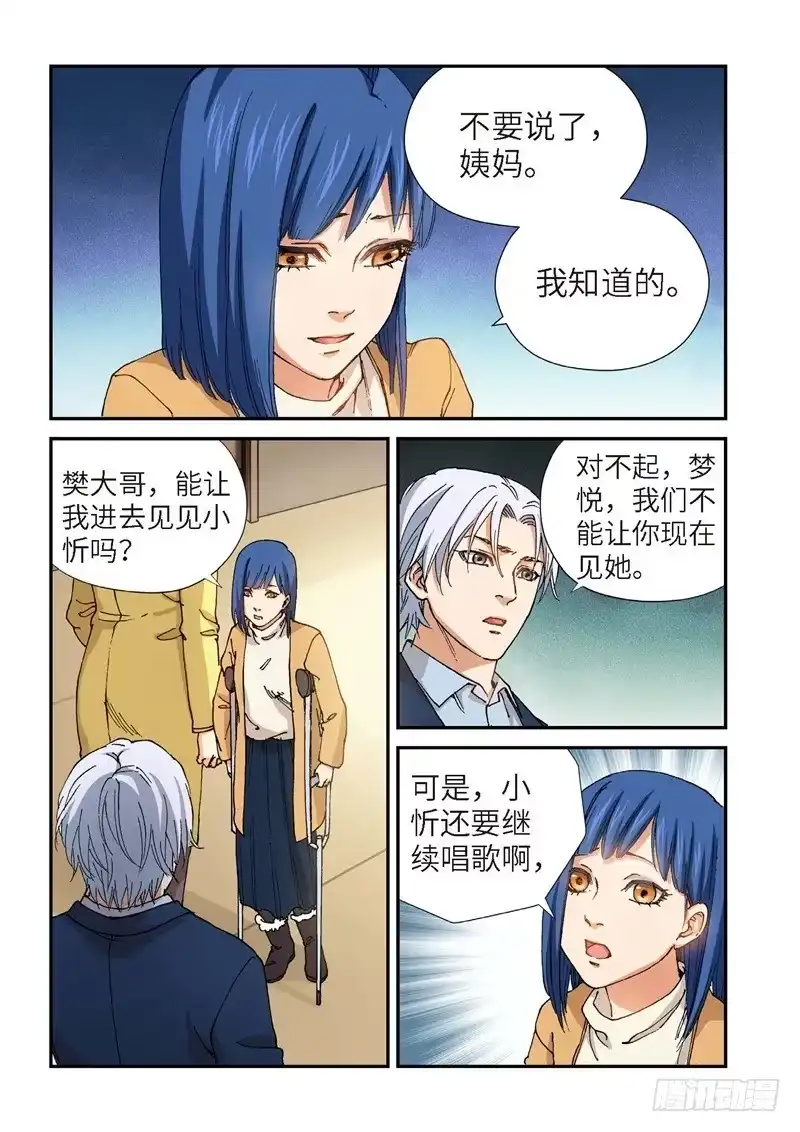 《绝地天通·灰》196.完美少女（10） 第3页