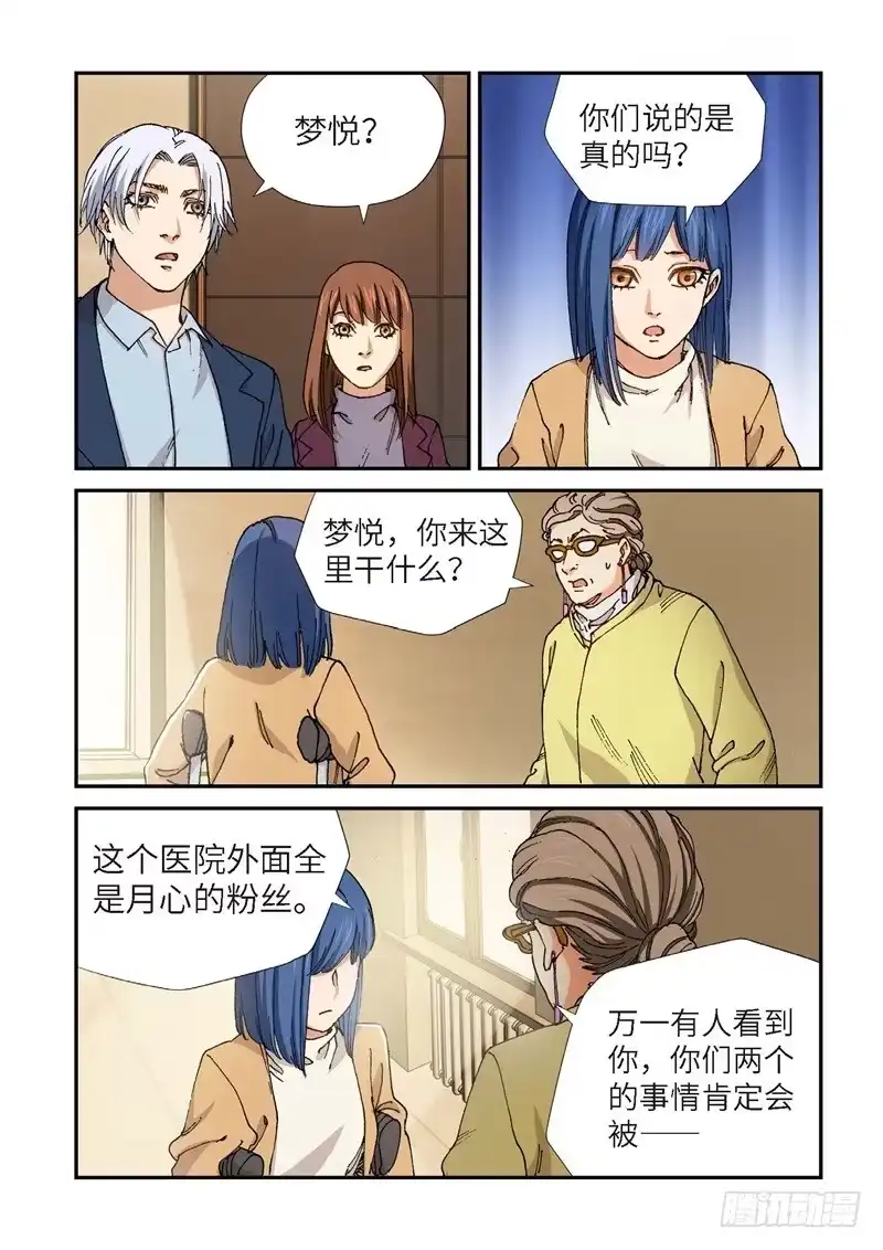 《绝地天通·灰》196.完美少女（10） 第2页