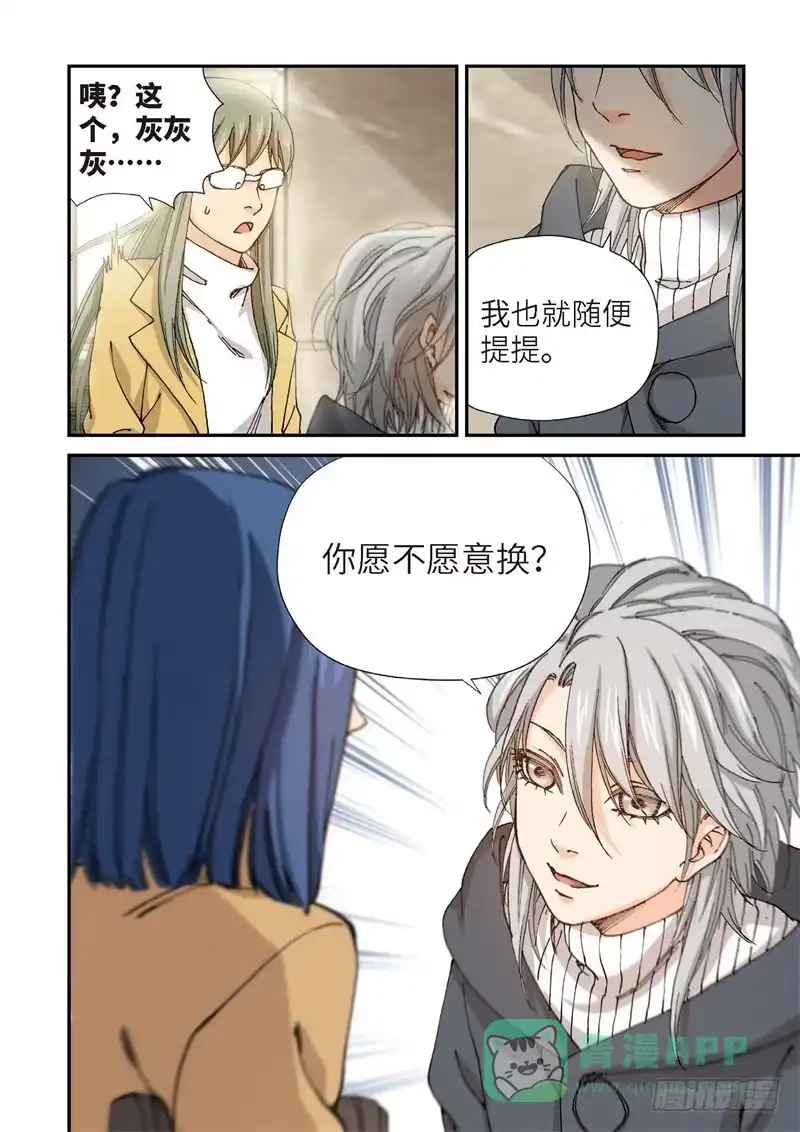 《绝地天通·灰》196.完美少女（10） 第6页