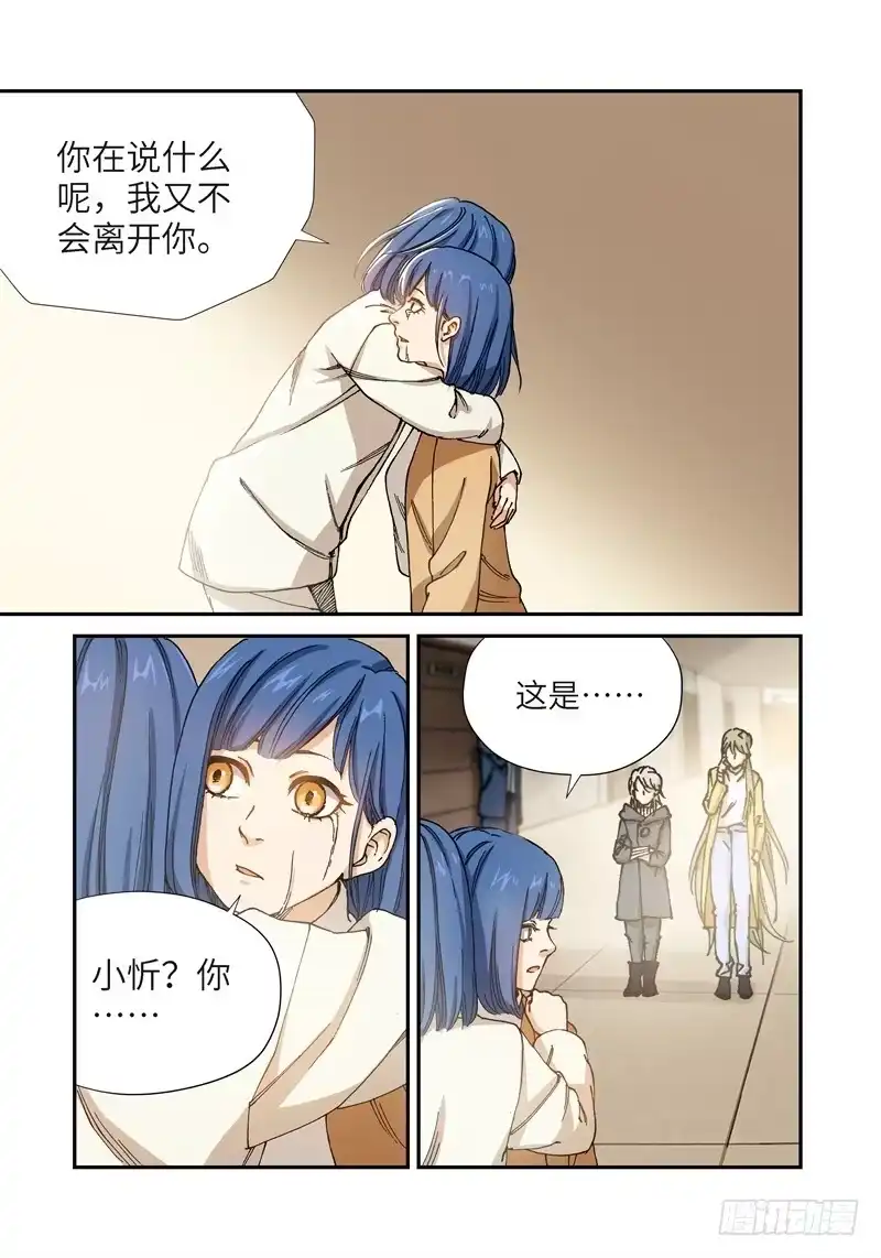 《绝地天通·灰》197.完美少女（11） 第10页