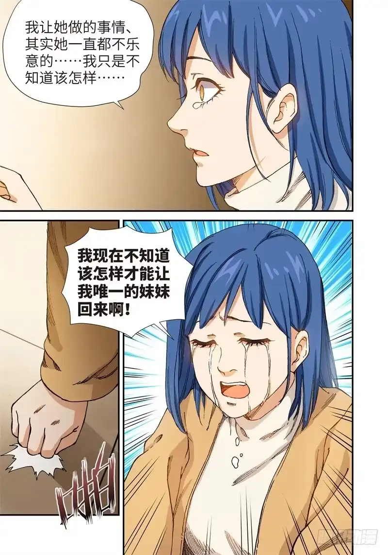 《绝地天通·灰》197.完美少女（11） 第8页