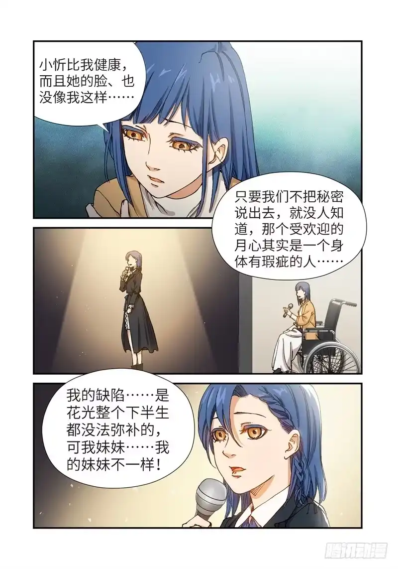《绝地天通·灰》197.完美少女（11） 第3页