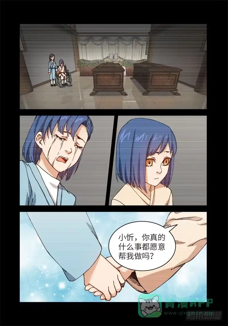 《绝地天通·灰》197.完美少女（11） 第6页