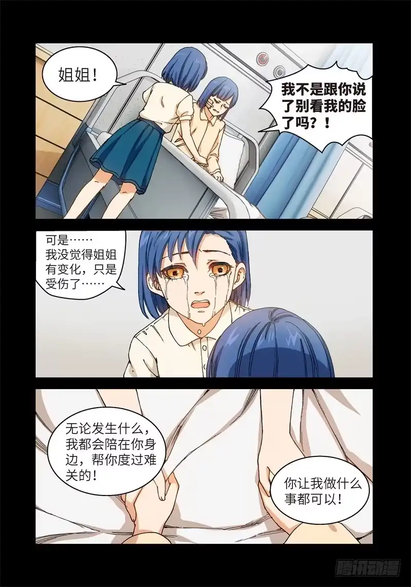 《绝地天通·灰》197.完美少女（11） 第5页