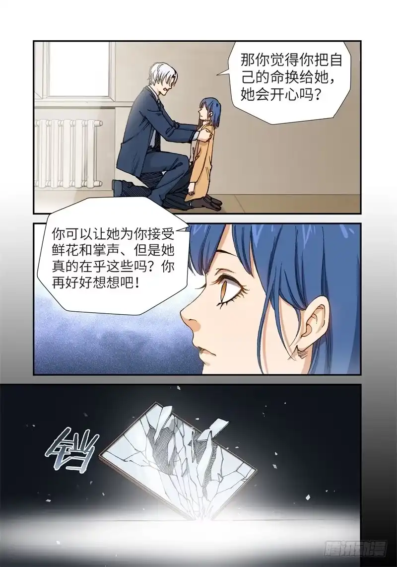 《绝地天通·灰》197.完美少女（11） 第4页