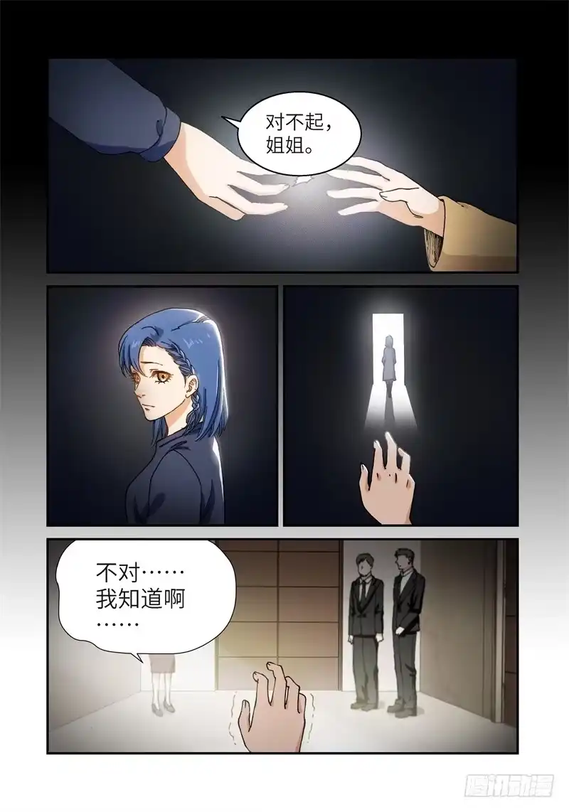 《绝地天通·灰》197.完美少女（11） 第7页