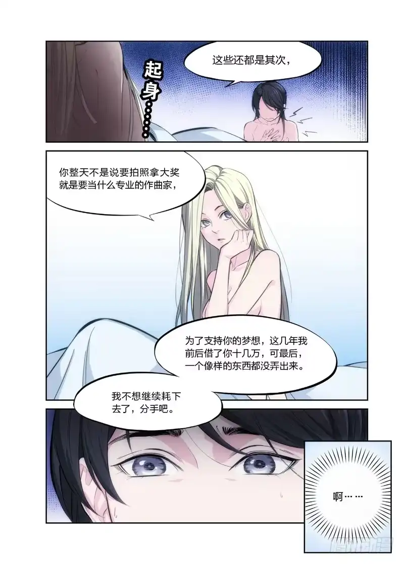 《绝地天通·灰》1.无价之男（01） 第9页