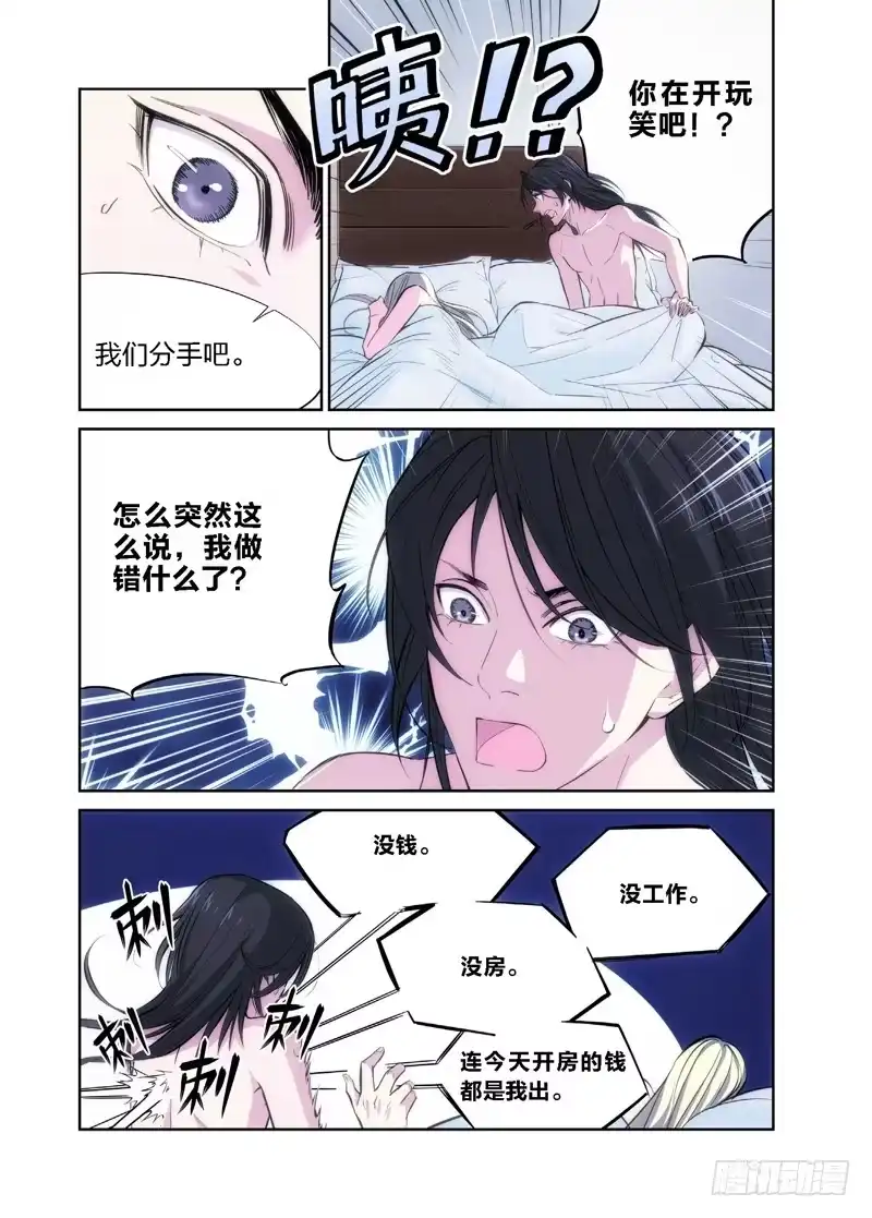 《绝地天通·灰》1.无价之男（01） 第8页