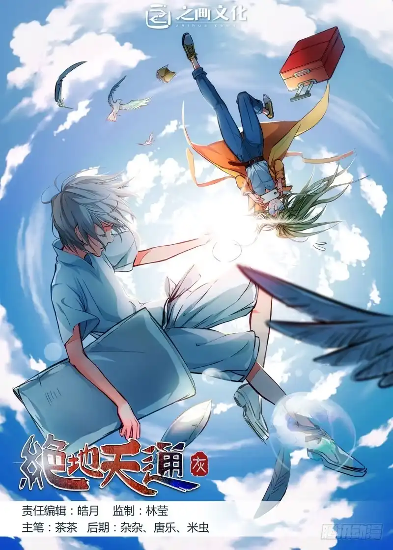 《绝地天通·灰》1.无价之男（01） 第5页