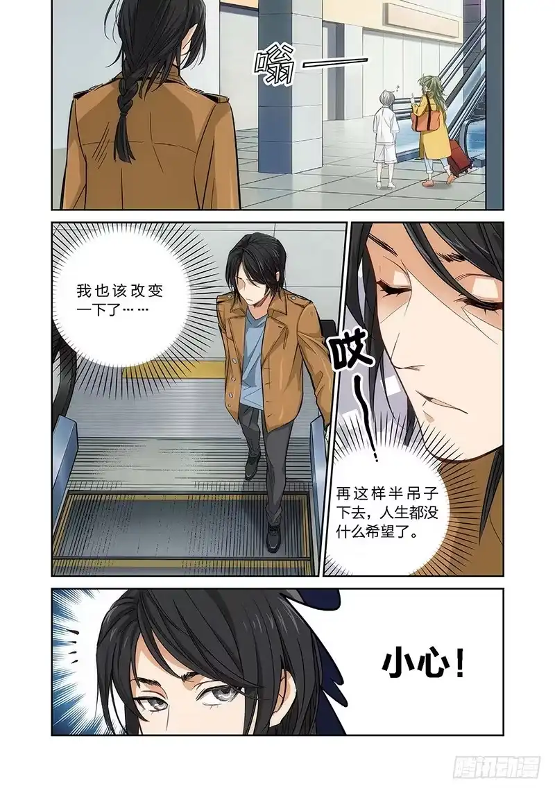 《绝地天通·灰》1.无价之男（01） 第3页
