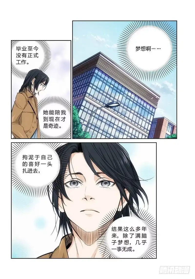 《绝地天通·灰》1.无价之男（01） 第2页