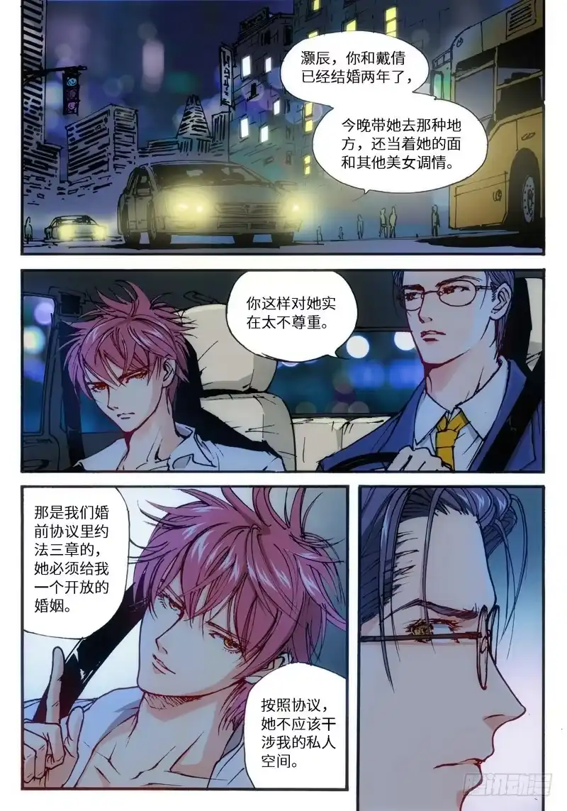 《绝地天通·灰》19.爱人（02） 第5页