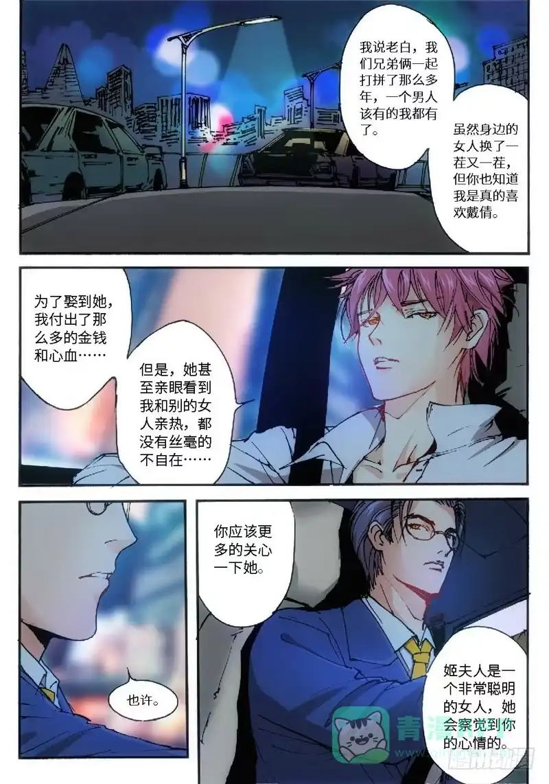 《绝地天通·灰》19.爱人（02） 第6页