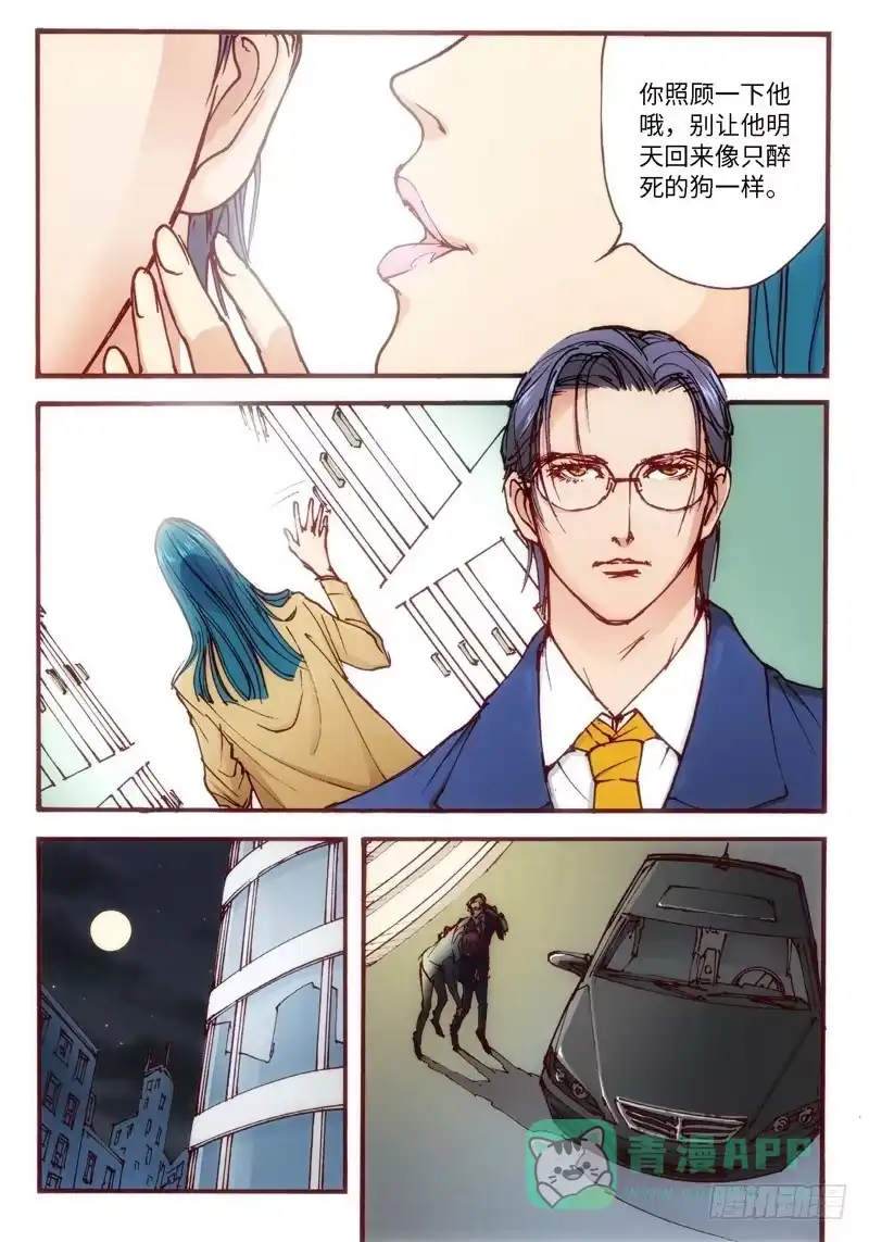 《绝地天通·灰》19.爱人（02） 第1页