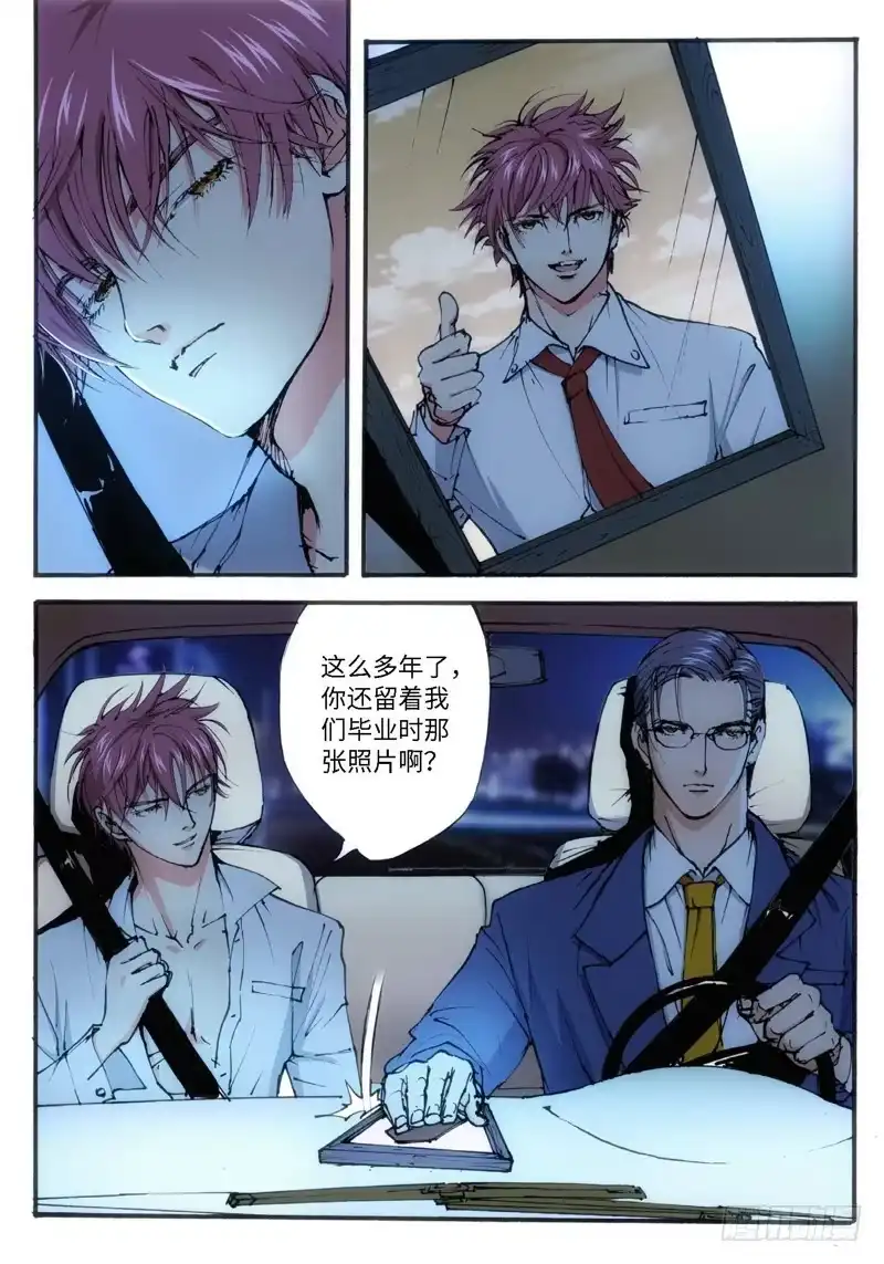 《绝地天通·灰》19.爱人（02） 第3页