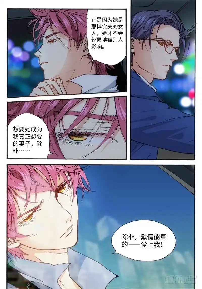 《绝地天通·灰》19.爱人（02） 第7页