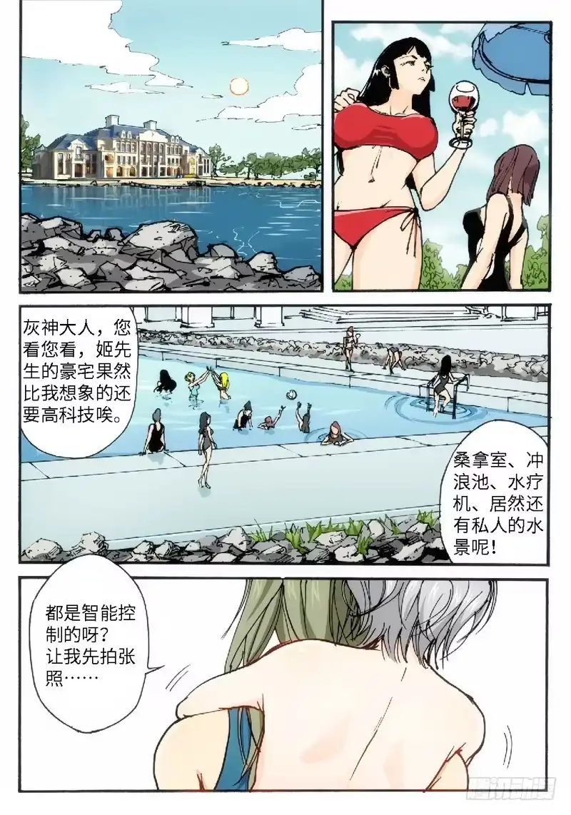 《绝地天通·灰》19.爱人（02） 第8页