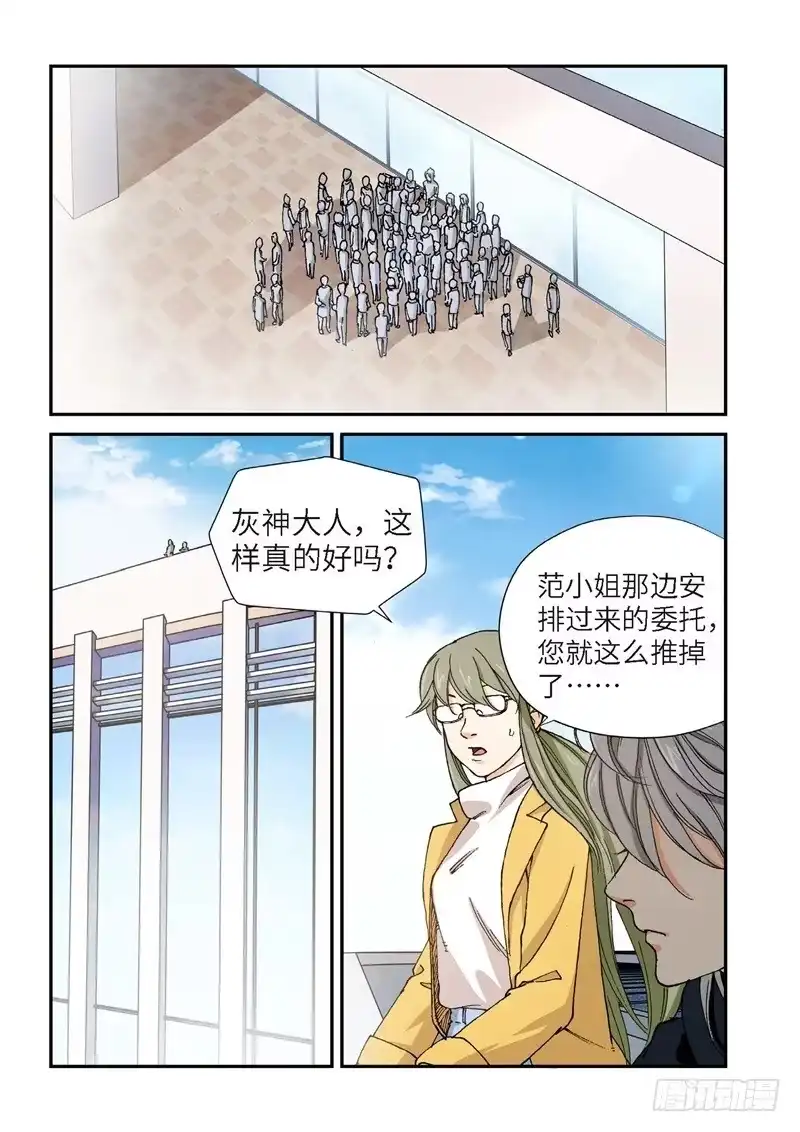 《绝地天通·灰》198.完美少女（12） 第10页