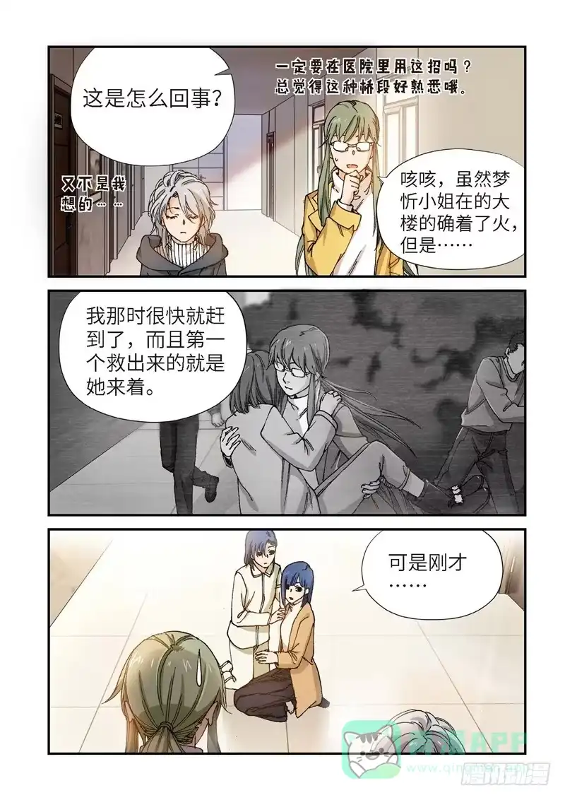 《绝地天通·灰》198.完美少女（12） 第1页
