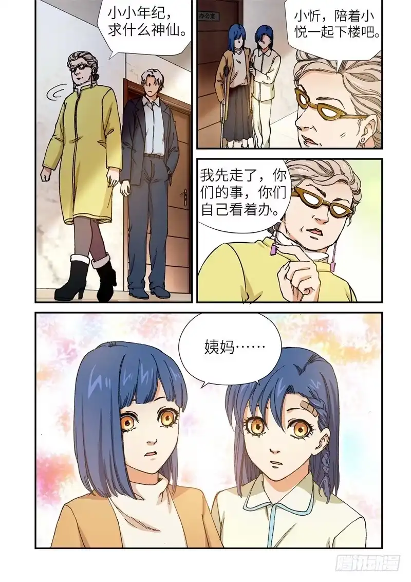 《绝地天通·灰》198.完美少女（12） 第5页