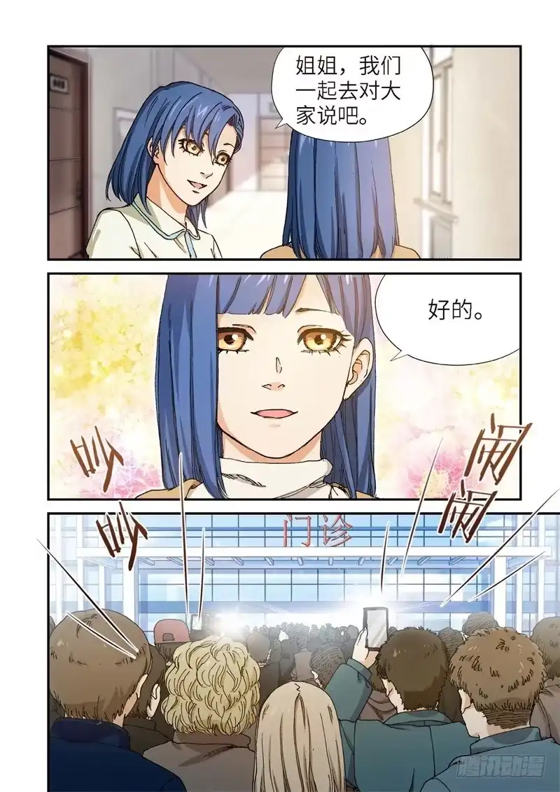 《绝地天通·灰》198.完美少女（12） 第7页