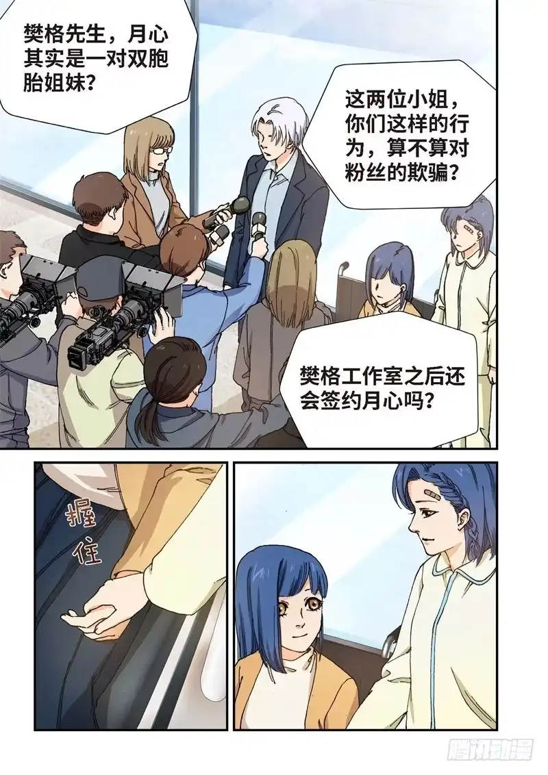 《绝地天通·灰》198.完美少女（12） 第8页