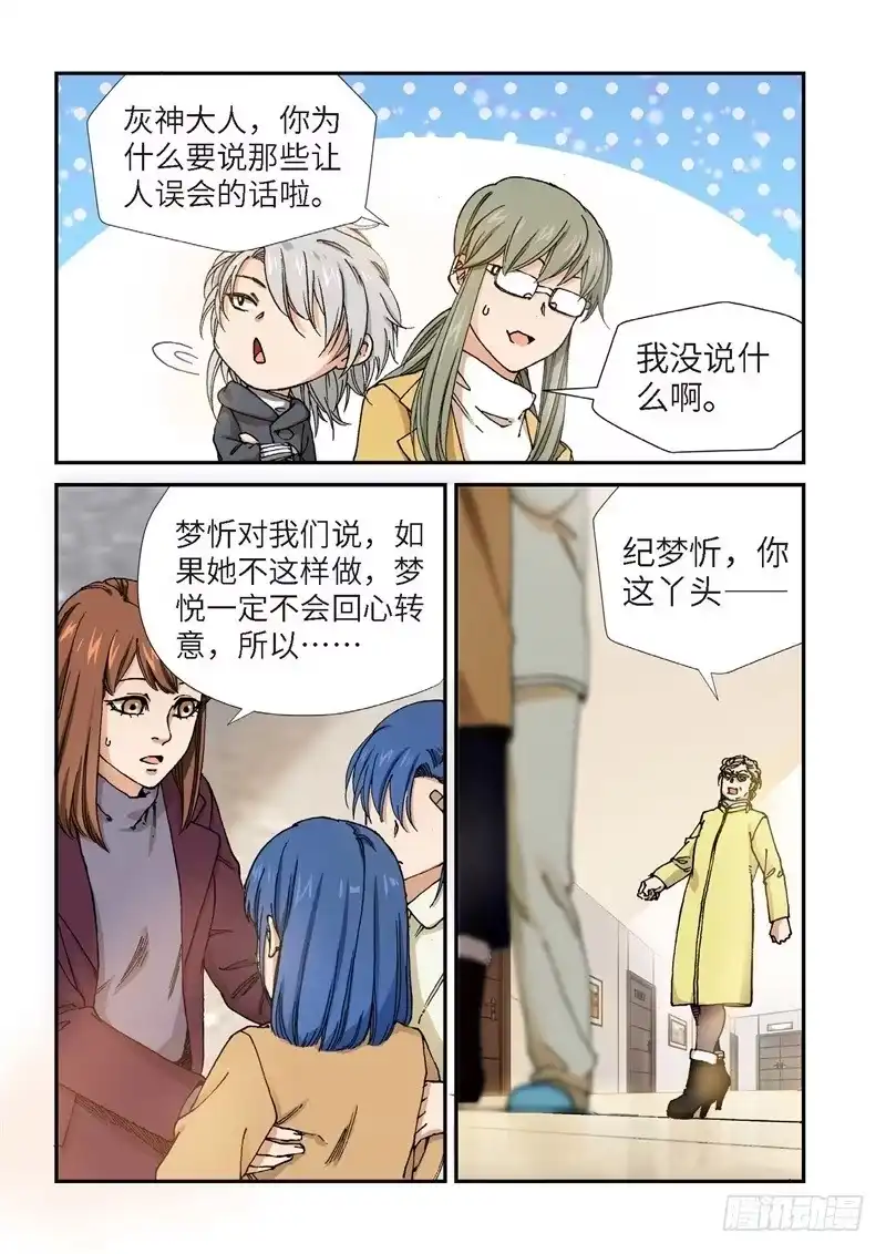 《绝地天通·灰》198.完美少女（12） 第2页