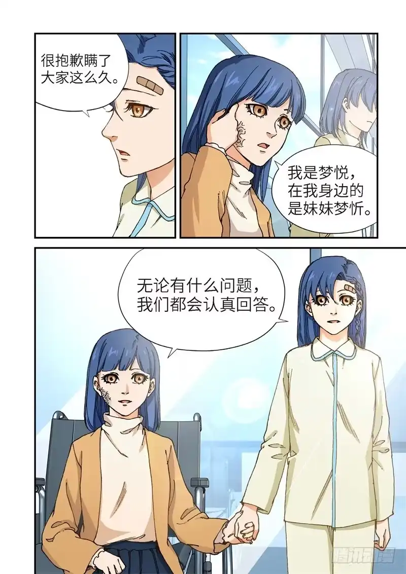 《绝地天通·灰》198.完美少女（12） 第9页