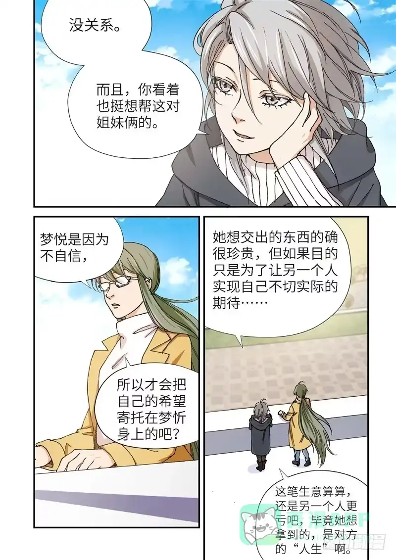 《绝地天通·灰》199.完美少女（13） 第1页