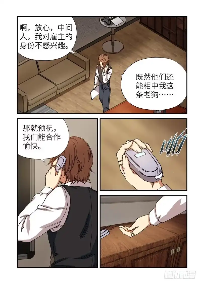 《绝地天通·灰》199.完美少女（13） 第8页
