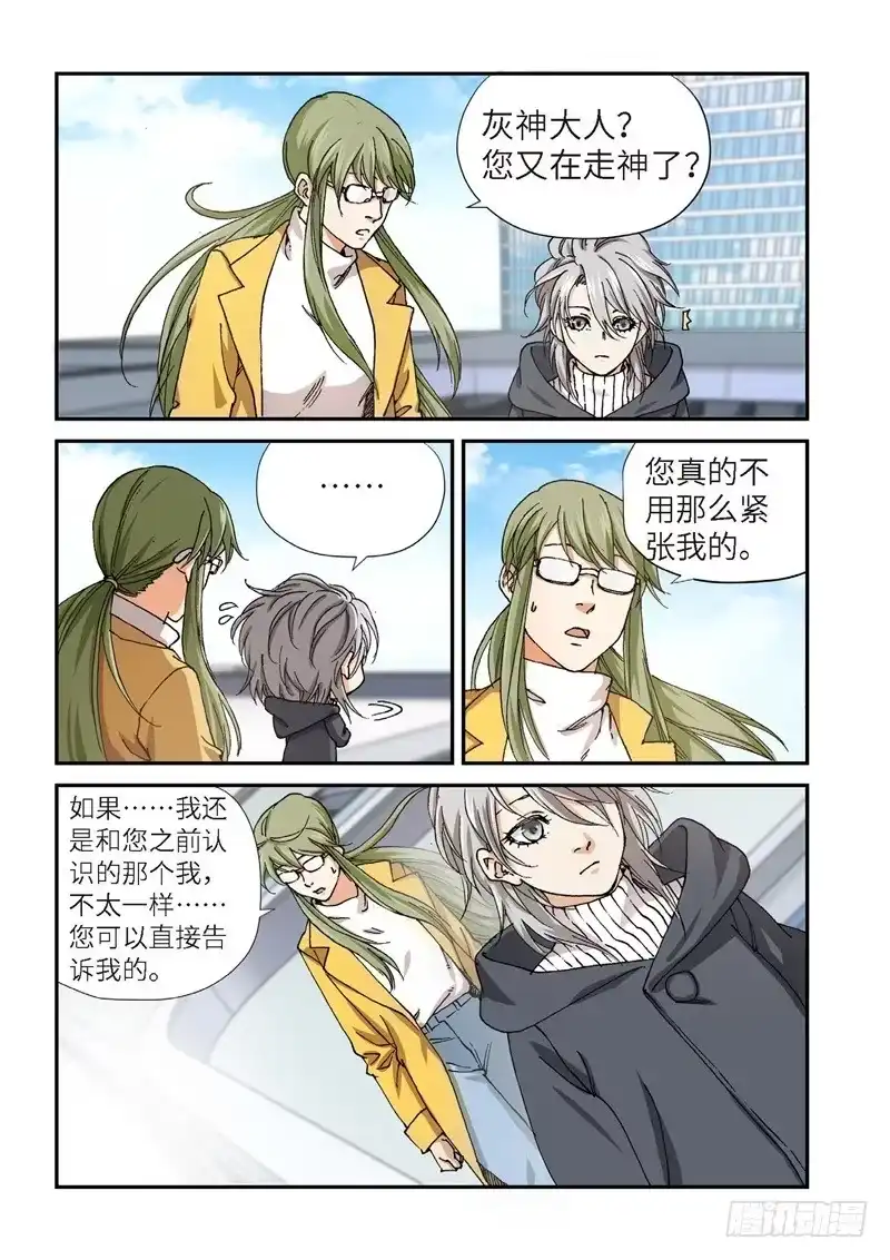 《绝地天通·灰》199.完美少女（13） 第2页