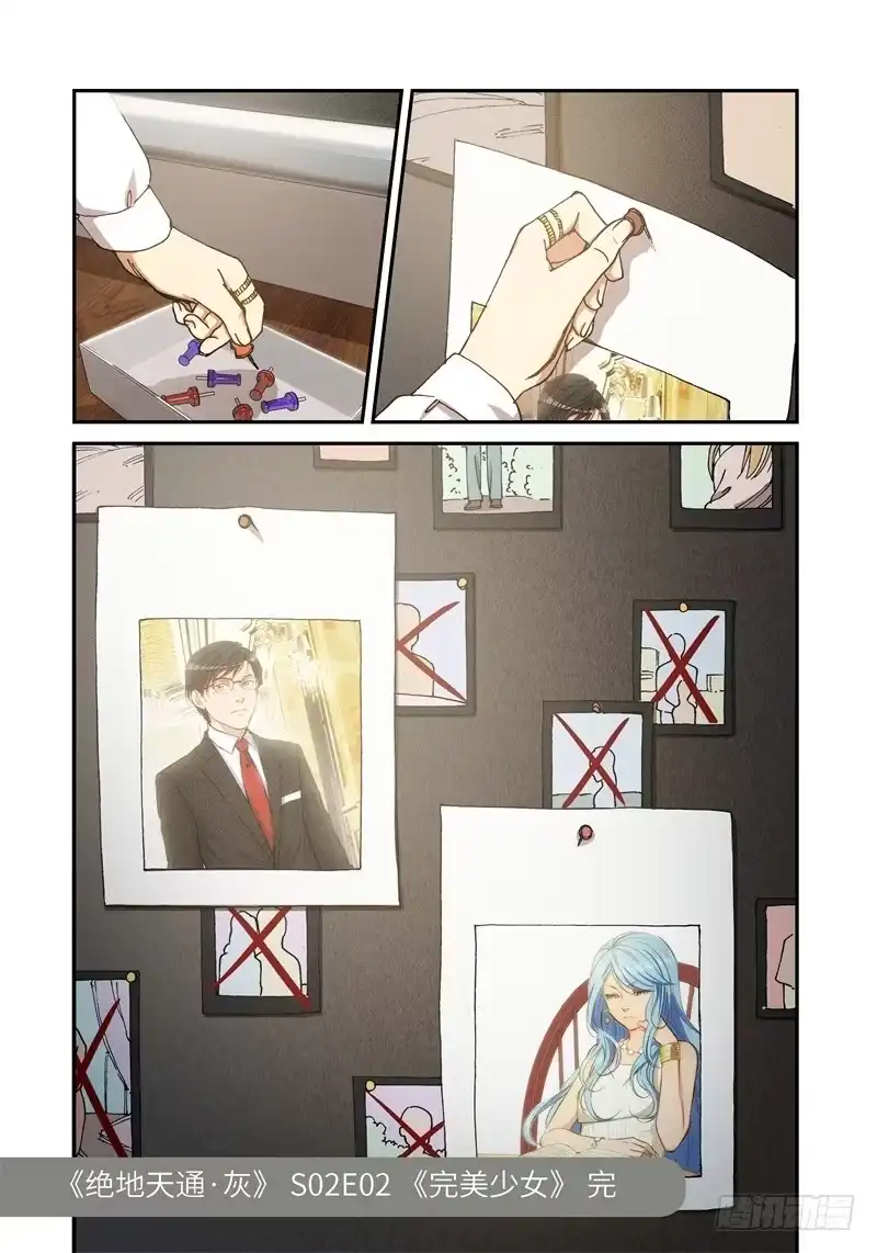 《绝地天通·灰》199.完美少女（13） 第10页