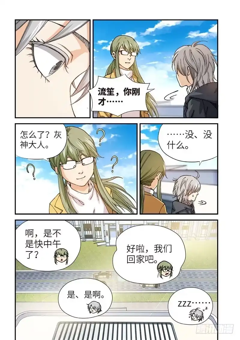 《绝地天通·灰》199.完美少女（13） 第9页