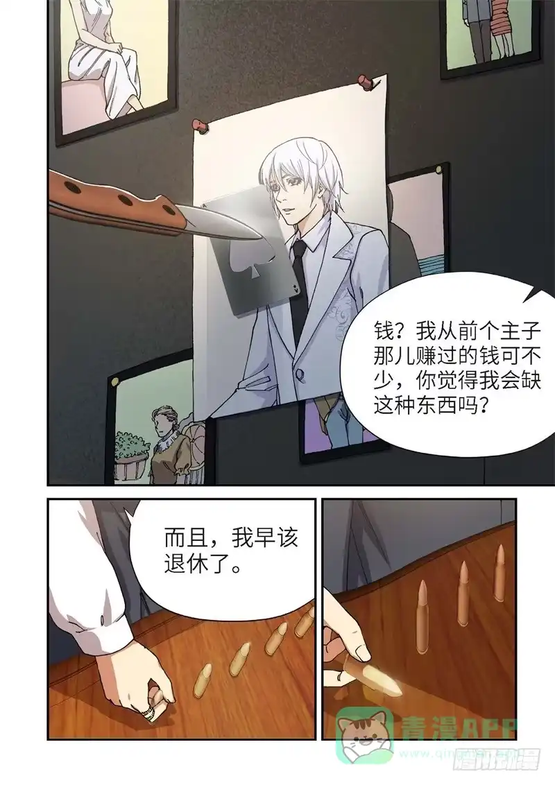 《绝地天通·灰》199.完美少女（13） 第6页
