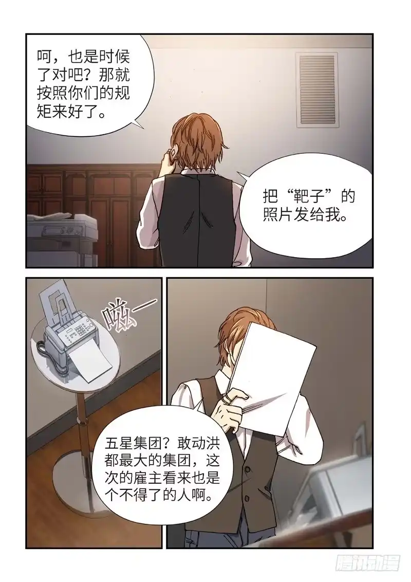 《绝地天通·灰》199.完美少女（13） 第7页