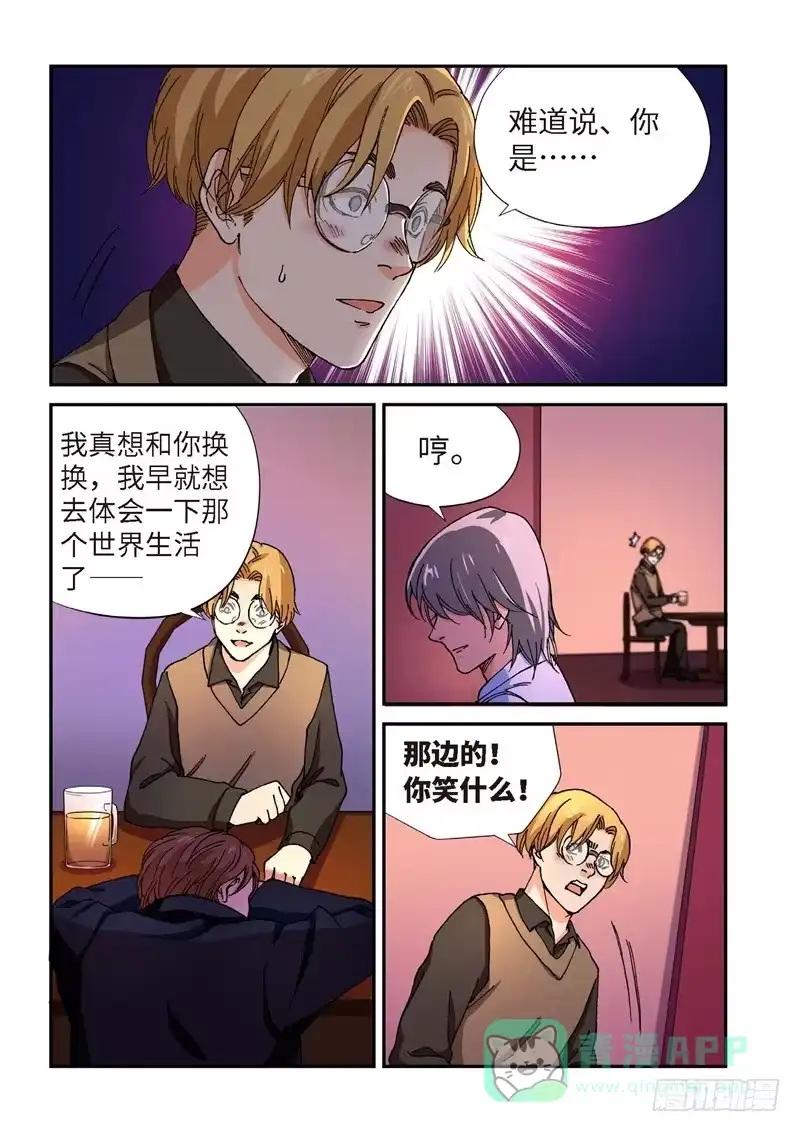 《绝地天通·灰》200.猎犬（01） 第6页