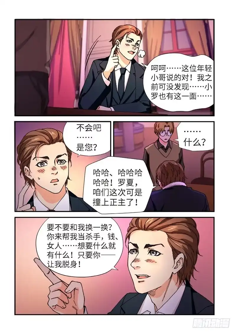 《绝地天通·灰》200.猎犬（01） 第8页